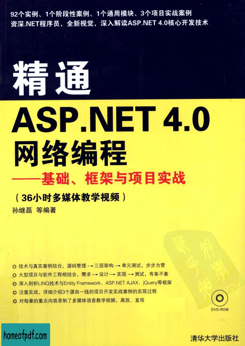 《精通ASP.NET 4.0网络编程：基础、框架与项目实战》 孙继磊文字版.jpg