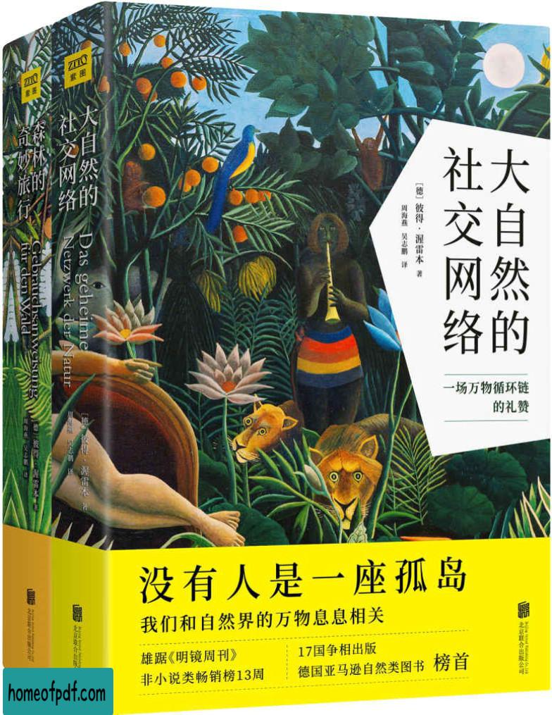 《自然万物科普百科大自然的社交网络森林的奇妙旅行(套装共2册)》彼得·渥雷本 .jpg