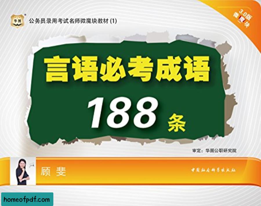 《改变中国：经济学家的改革记述》张军文字版.jpg