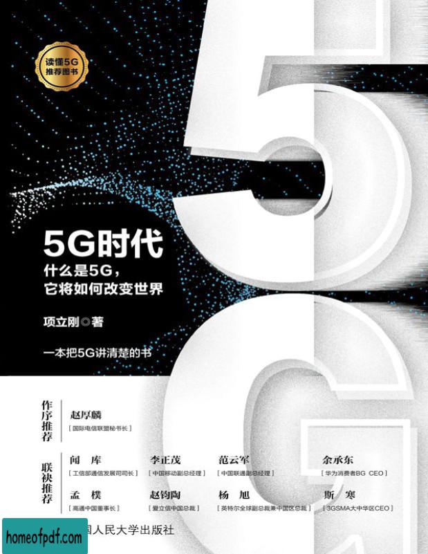 《5G时代——什么是5G，它将如何改变世界》项立刚文字版.jpg